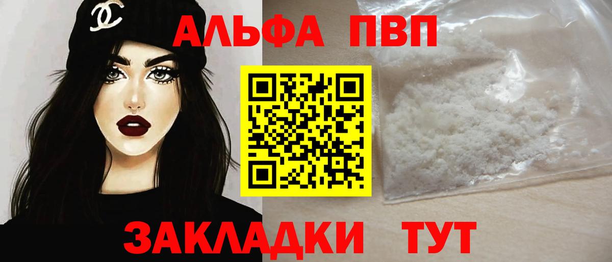 Alfa_PVP  Alpha-PVP Соль  Вход с VPN  Краснодар  Alpha-PVP мука  Alpha PVP СК 