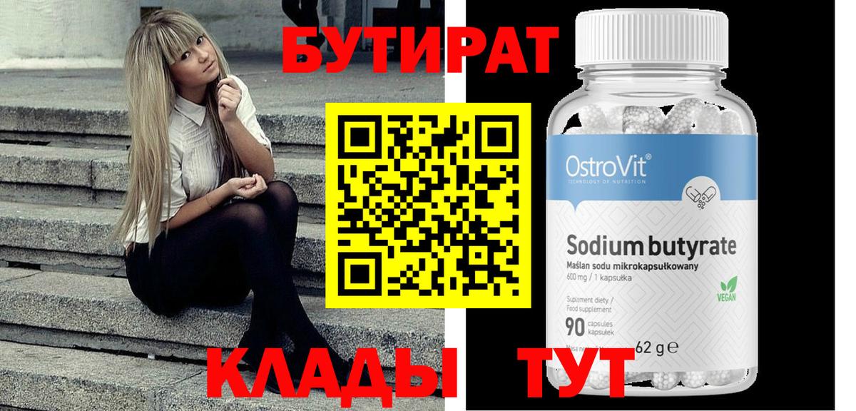 БУТИРАТ 1.4BDO Краснодар