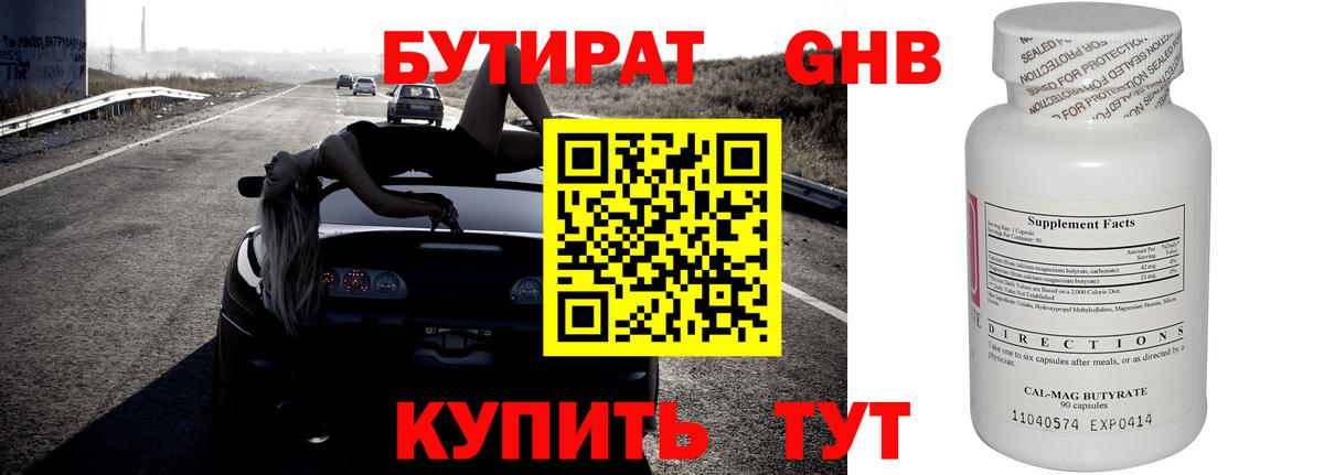 Бутират бутик  БУТИРАТ  Краснодар  Вход с VPN 