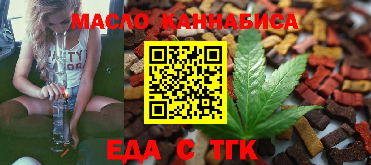 Еда ТГК марихуана Краснодар
