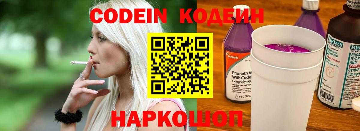 Codein напиток Lean (лин)  Вход с VPN  Краснодар 