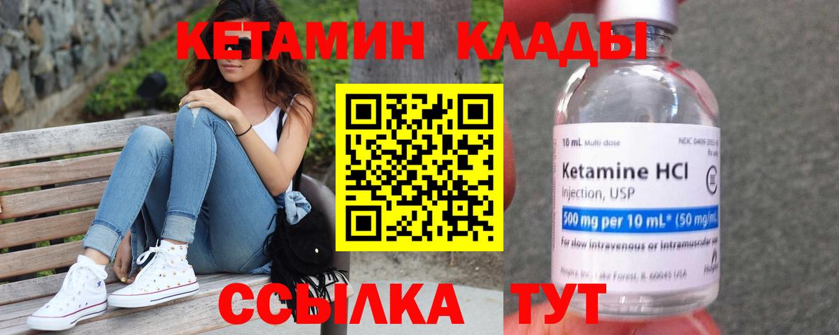 КЕТАМИН ketamine  Вход с VPN  Краснодар 