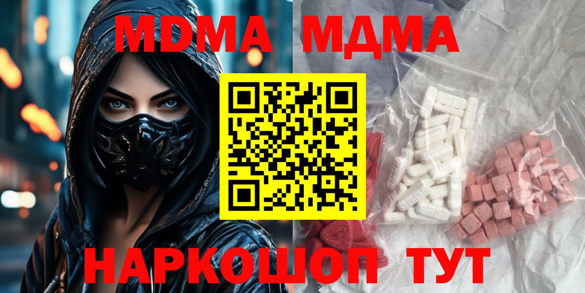 Краснодар  MDMA кристаллы  МДМА молли  MDMA  Вход с VPN 