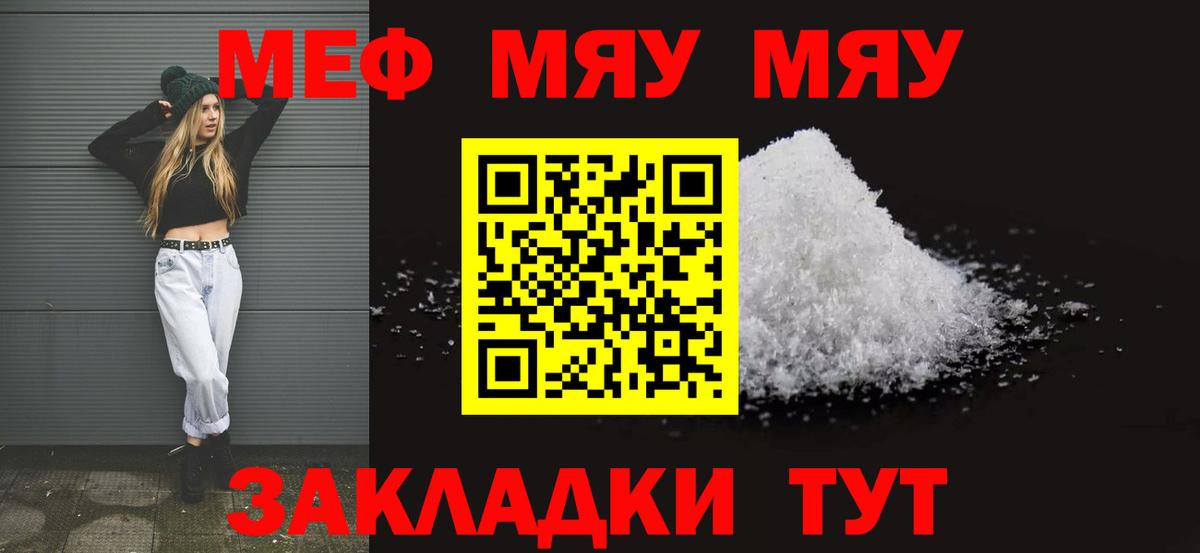 Мефедрон кристаллы Краснодар