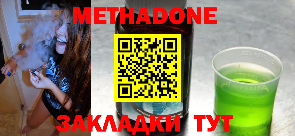 Метадон кристалл Краснодар