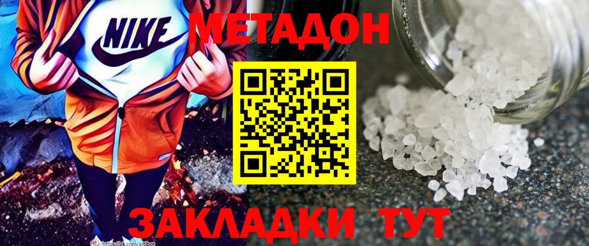 Метадон кристалл  МЕТАДОН methadone  Краснодар  Вход с VPN 